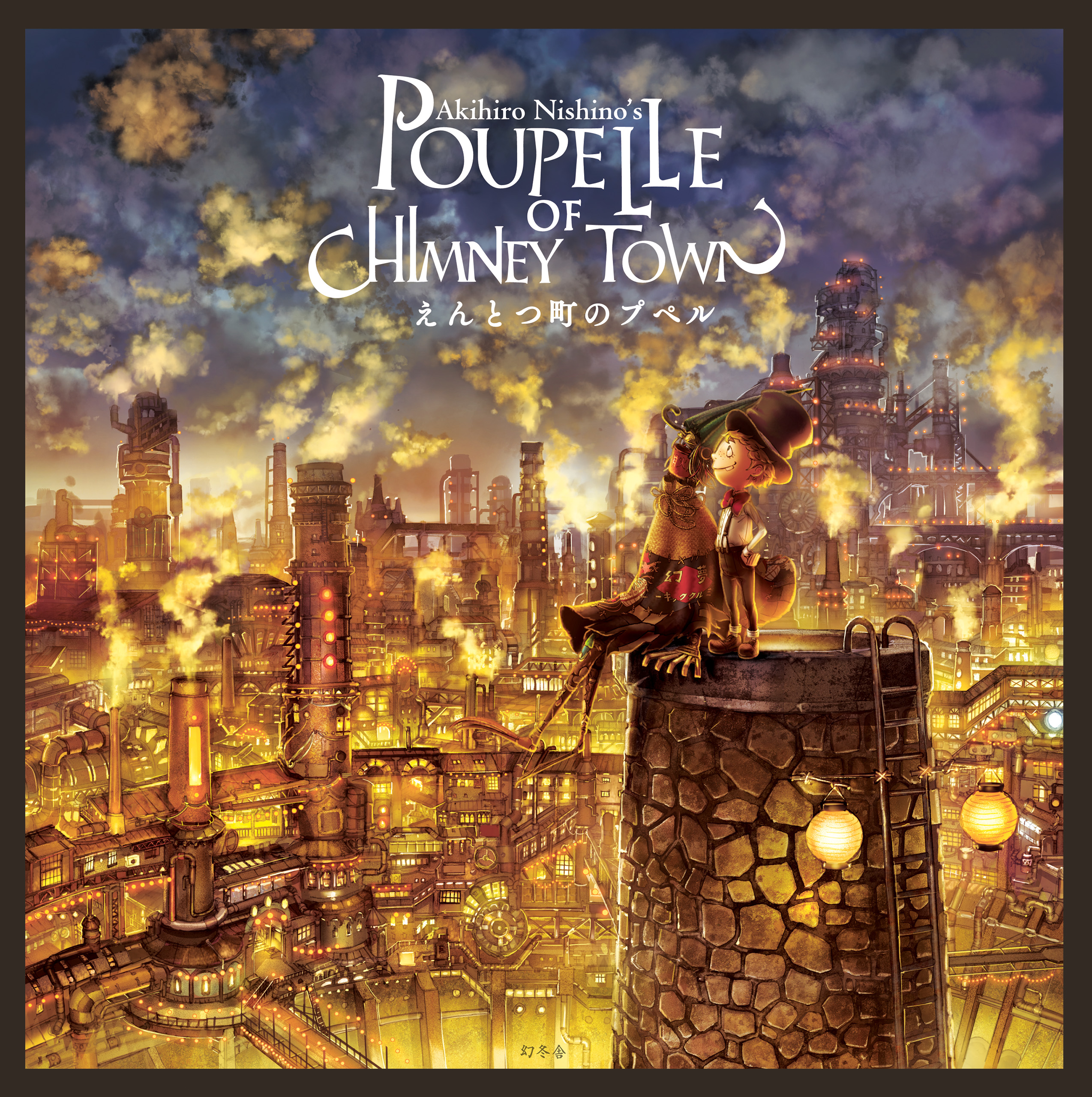 えんとつ町のプペル光る絵本展 | NEWS | UZU PARK（ウズパーク